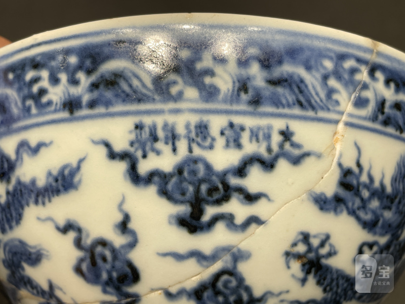 明宣德 青花云龙纹钵 - 图7
